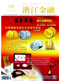 浙江金融