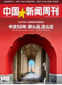 中國(guó)新聞周刊
