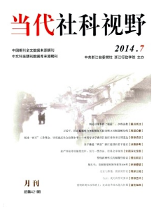 當代社科視野征稿