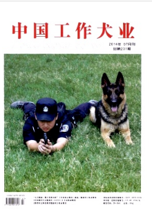 中國(guó)工作犬業(yè)