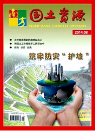 南方國(guó)土資源