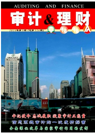 審計與理財