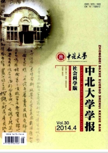 中北大學學報(社會科學版)