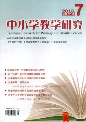 小學(xué)教學(xué)研究雜志能發(fā)表職稱論文嗎