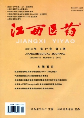 江西醫(yī)藥醫(yī)學期刊投稿