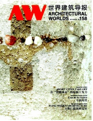 世界建筑導報論文征稿