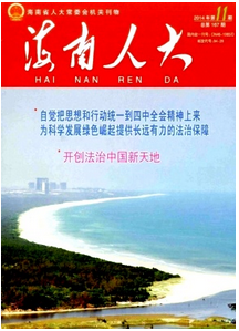 海南人大