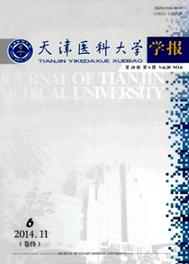 天津醫科大學學報