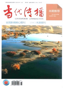 當代傳播