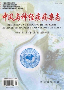 中風與神經疾病雜志