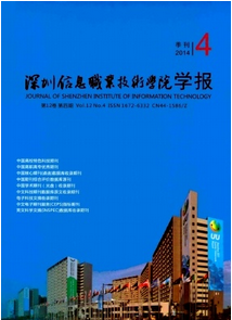 深圳信息職業技術學院學報