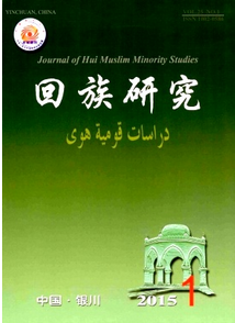 回族研究