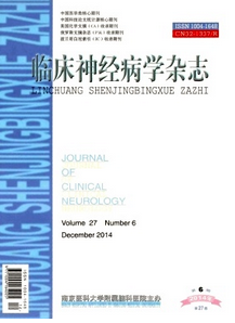 臨床神經病學雜志