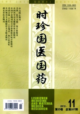 時珍國醫國藥