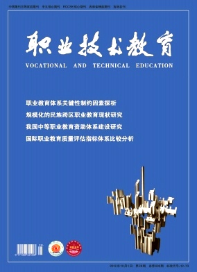 職業技術教育