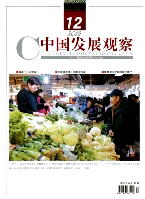 中國(guó)發(fā)展觀察經(jīng)濟(jì)期刊投稿