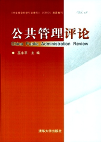 公共管理評(píng)論