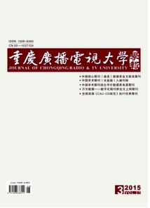 重慶廣播電視大學(xué)學(xué)報