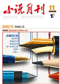 小說月刊
