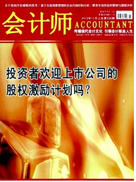 會計師雜志投稿時間
