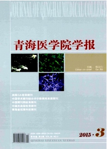青海醫學院學報