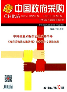 中國政府采購