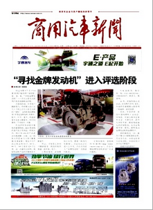 商用汽車新聞