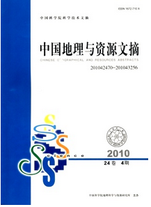 中國地理科學文摘