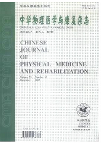 中華物理醫學與康復雜志