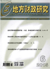 吉林財政論文能發表的期刊有哪些