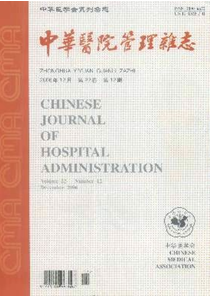 中華醫院管理雜志