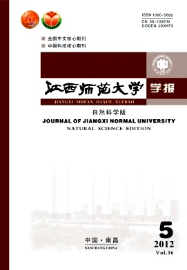 江西師范大學學報&middot;自然科學版
