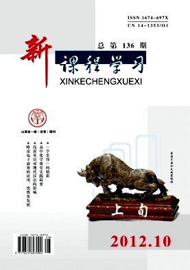 新課程學(xué)習(xí)