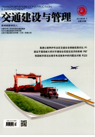 交通建設(shè)與管理論文投稿