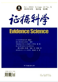 證據科學