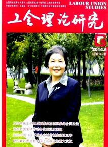 工會理論研究