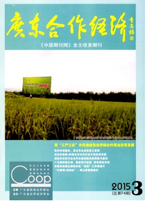 《廣東合作經濟》省級經濟論文發表網