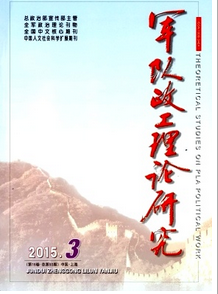軍隊(duì)政工理論研究