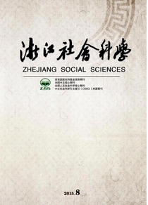 浙江社會科學