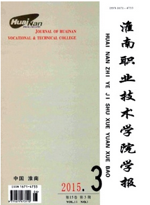 淮南職業技術學院學報