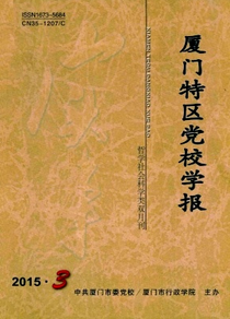 廈門特區黨校學報征稿范例