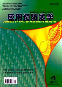 應(yīng)用預(yù)防醫(yī)學(xué)雜志征稿格式