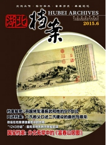 湖北檔案