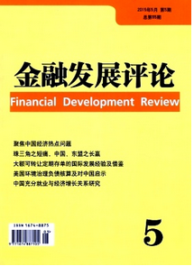 金融發(fā)展評論
