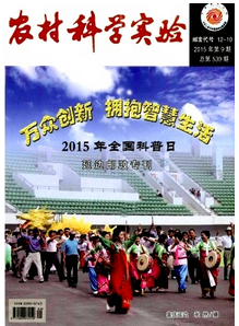 農(nóng)村科學(xué)實驗