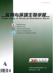 應用與環(huán)境生物學報投稿模式