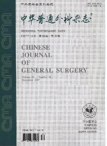 中華普通外科雜志