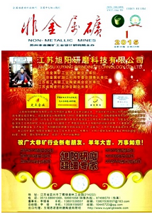 非金屬礦雜志征稿時間