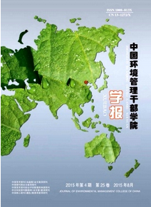 中國(guó)環(huán)境管理干部學(xué)院學(xué)報(bào)
