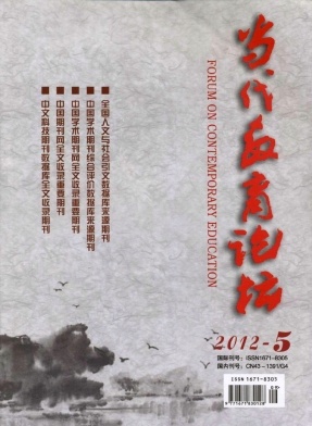 當(dāng)代教育論壇投稿